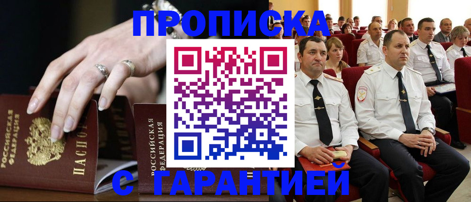 временная регистрация купить в Луховицах