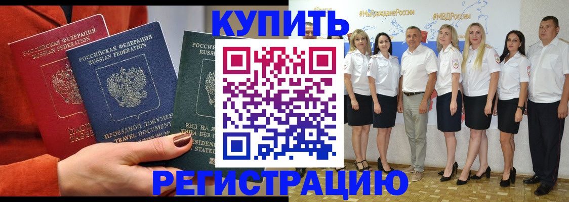 купить прописку в Луховицах